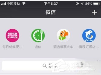 如何删除不需要的小程序？微信删除下拉小程序的方法(1)