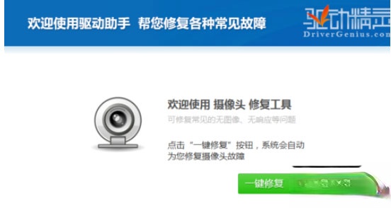驱动精灵怎么修复摄像头？修复摄像头的操作步骤(3)