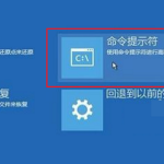 win10如何手动修复引导。