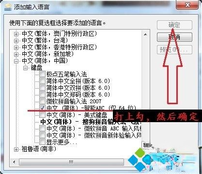 win7怎么安装智能abc输入法|win7安装智能abc输入法的方法(4)