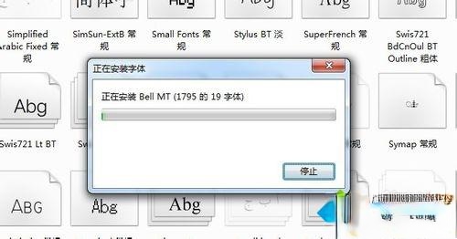 win10字体在哪里添加？在win10系统里面添加字体的方法(4)