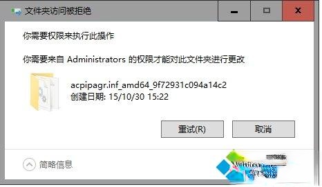 win10需要administrator权限才能删除文件的处理方法。