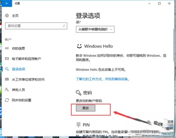 win10锁屏键按什么键？教你使用win10锁屏快捷键(3)