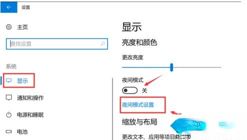 win10系统设置护眼模式的三种方法(3)