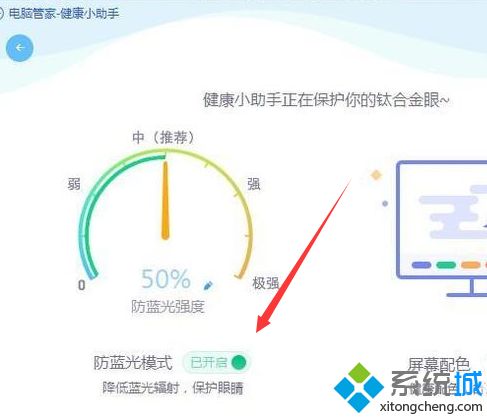 win10系统设置护眼模式的三种方法(6)