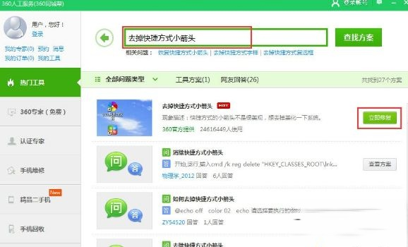 Win10快捷方式箭头如何去掉？Win10去除快捷方式箭头的方法(6)