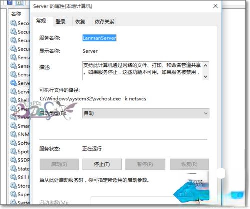 win10共享文件夹无法访问提示“你没有权限访问”怎么办(4)