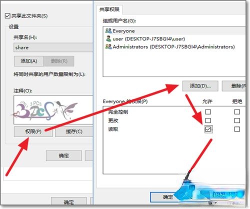 win10共享文件夹无法访问提示“你没有权限访问”怎么办(6)