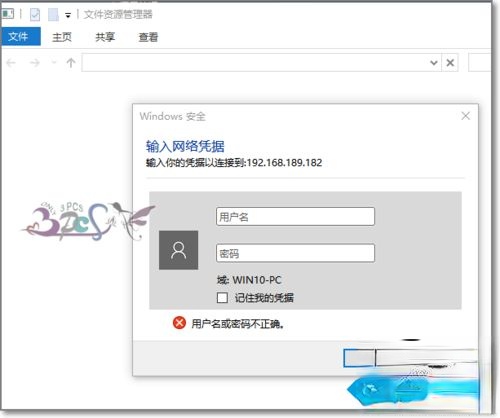 win10共享文件夹无法访问提示“你没有权限访问”怎么办(9)