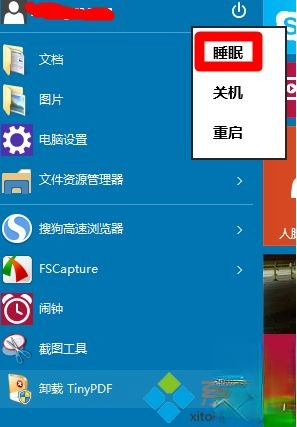 让win10电脑快速进入休眠快捷键是什么(1)