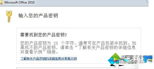 word2010激活码|如何用激活码激活word2010(1)