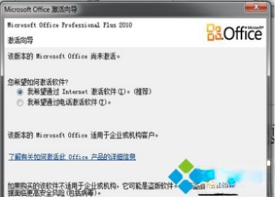 word2010激活码|如何用激活码激活word2010(2)