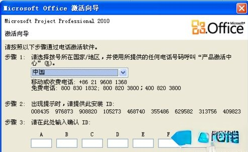 word2010激活码|如何用激活码激活word2010(4)