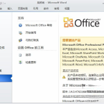 office2010密钥2018年 office2010产品密钥 office2010永久密钥激活码最新。