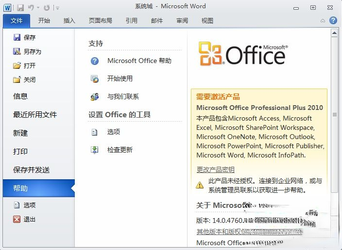 office2010密钥2018年 office2010产品密钥 office2010永久密钥激活码最新。