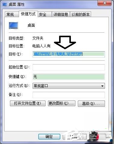 Win7系统桌面上图标删不掉怎么办？(1)