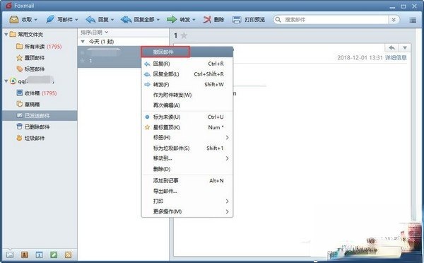 FoxMail撤回已发送邮件的操作方法(1)