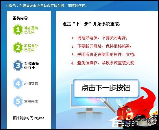 金山卫士怎么重装系统？金山卫士重装系统教程(4)