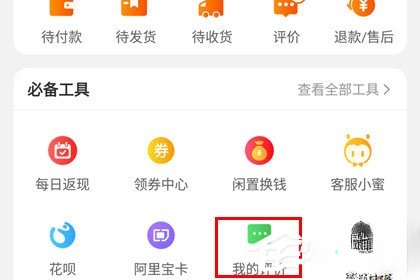 淘宝怎么看等级？淘宝看等级的方法(1)