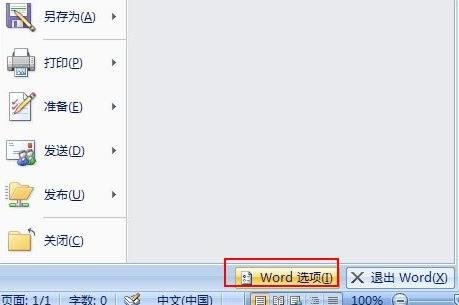 Word2003文档中显示过宽文档的操作方法截图