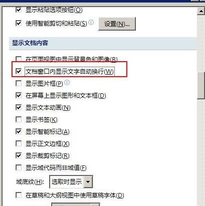 Word2003文档中显示过宽文档的操作方法截图