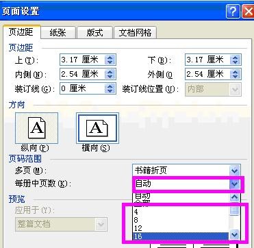 word2003页面设置的使用教程截图