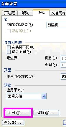 word2003页面设置的使用教程截图