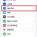 iphone13高刷如何开启 iphone13怎么截屏幕