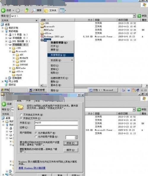 windows server 2003共享文件夹权限设置的详细步骤截图