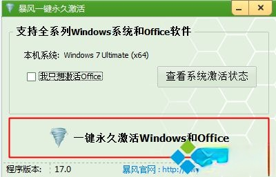 win7真正永久激活方法|怎么让win7旗舰版真正永久激活(3)