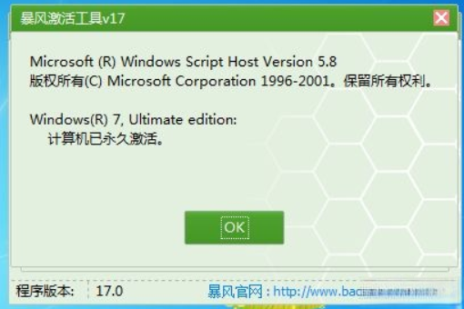 win7真正永久激活方法|怎么让win7旗舰版真正永久激活(5)