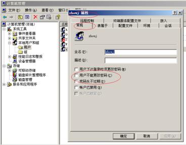 Windows Server 2003设置用户不能更改密码的操作步骤截图