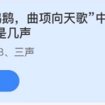 蚂蚁庄园5月11日答案最新 蚂蚁庄园5月16日答案最新揭晓