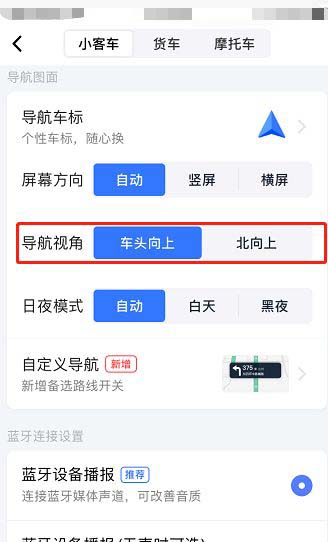 高德地图怎么设置导航视角