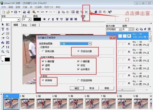 Ulead GIF Animator 5给gif图片添加水印的操作步骤截图