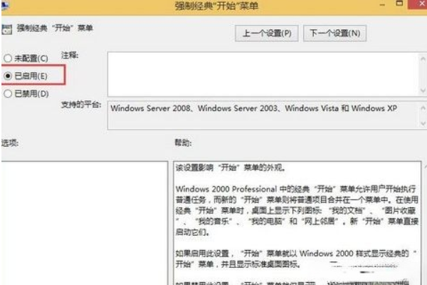 win10怎么恢复经典开始菜单_ win10恢复经典开始菜单的方法介绍(2)