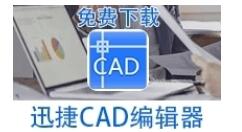 教你迅捷CAD编辑器添加前后缀的具体操作方法 迅捷vip账号我来教你