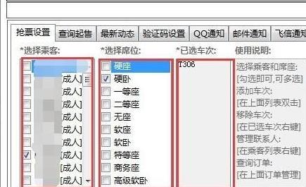 使用12306bypass抢票的具体操作步骤截图