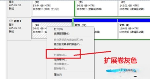 为什么c盘扩展卷灰色？win7系统c盘扩展卷灰色如何解决(3)