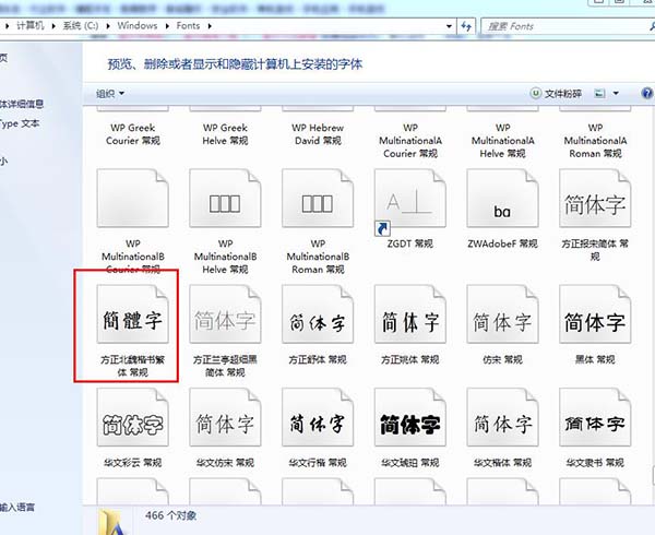 方正字体库打包的使用教程截图