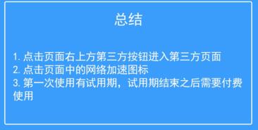 腾讯加速器给王者荣耀手游加速的操作流程截图