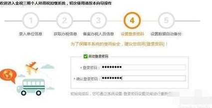 金税三期个人所得税扣缴系统初始设置的操作教程截图
