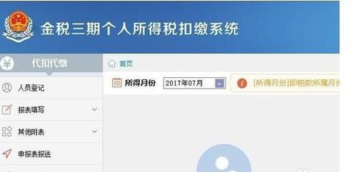 金税三期个人所得税扣缴系统初始设置的操作教程截图