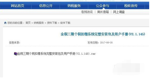 金税三期个税扣缴系统安装使用教程截图