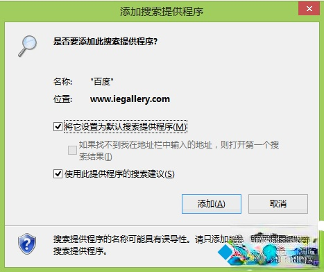 电脑中IE浏览器设置百度为默认搜索提供程序的方法(5)