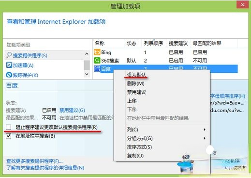 电脑中IE浏览器设置百度为默认搜索提供程序的方法(6)