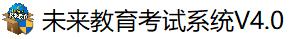 未来教育考试系统下载安装操作教程截图