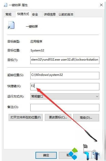 win10一键快速锁屏快捷键的两种使用方法(5)