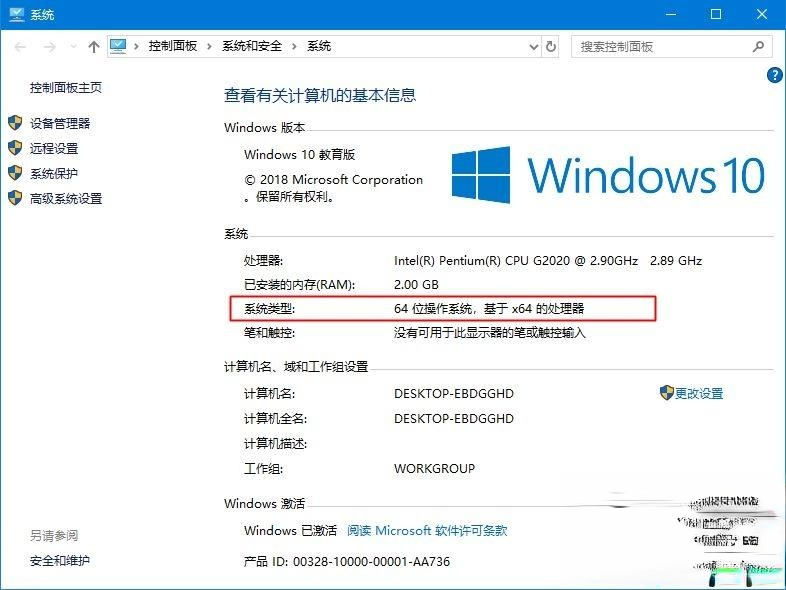 windows10怎么有个x86？win10x86是多少位系统(1)