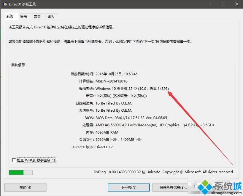 windows10怎么有个x86？win10x86是多少位系统(3)